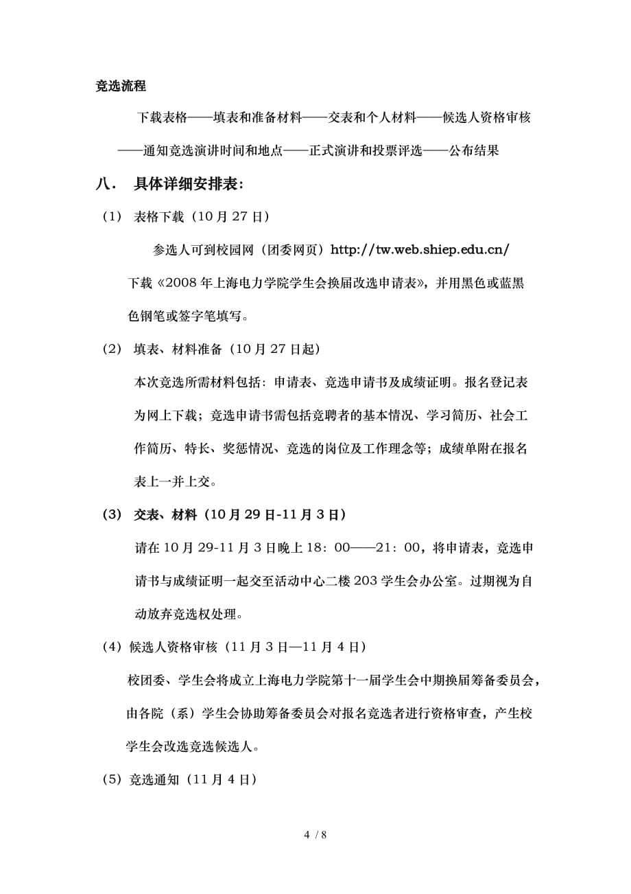 上海电力学院学生会竞选实施方案_第4页