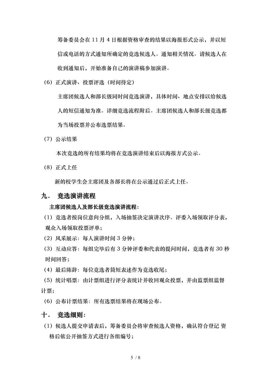 上海电力学院学生会竞选实施方案_第5页