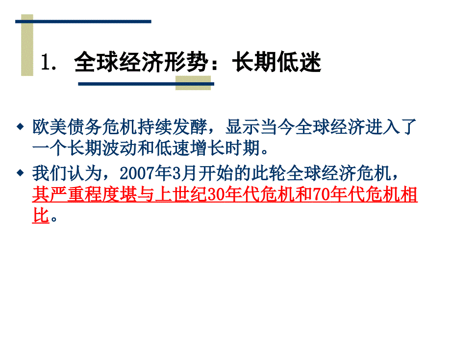 当前国内外经济形势分析1_第4页