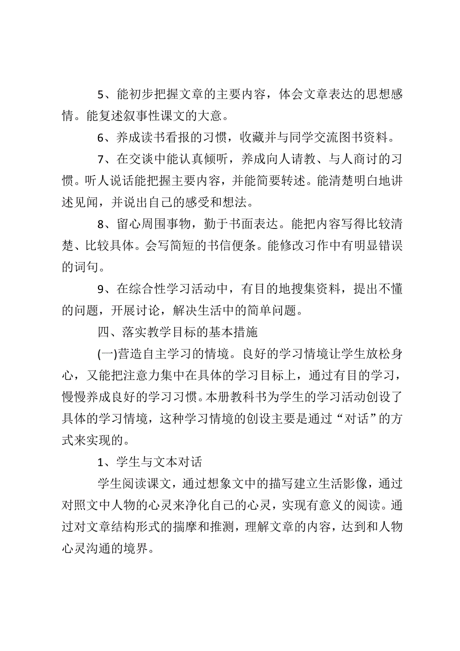 四年级上册语文教学工作计划3篇_第2页