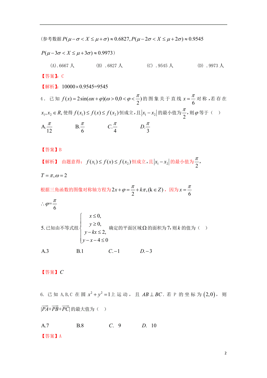 重庆市2020届高三数学上学期第五次月考试题文（含解析）_第2页