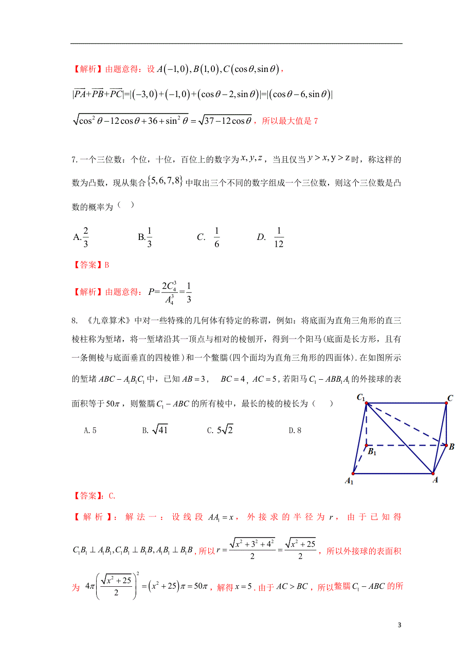 重庆市2020届高三数学上学期第五次月考试题文（含解析）_第3页