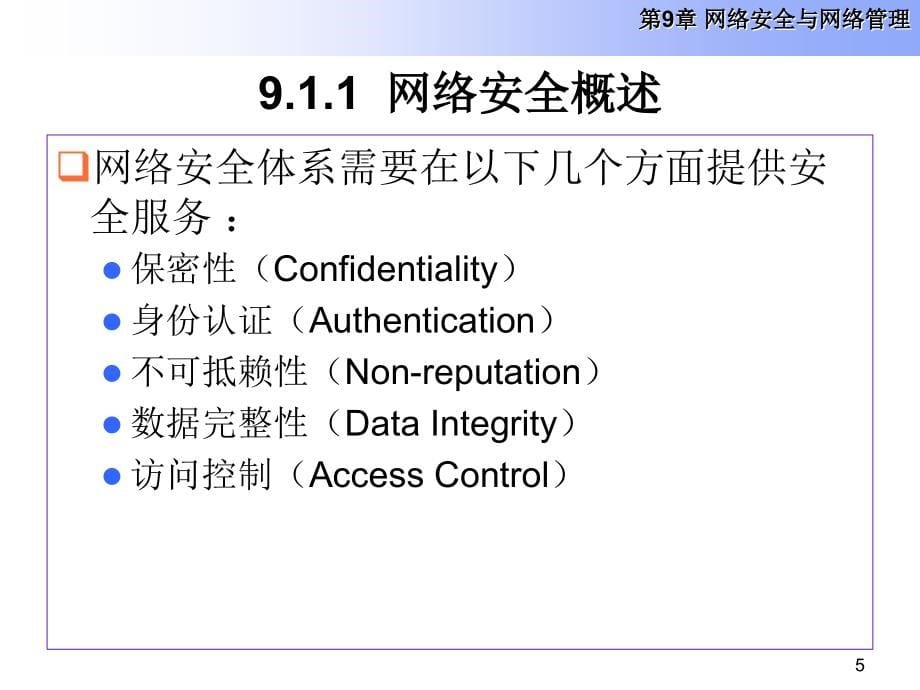 【新编】计算机网络技术与应用课件_第5页