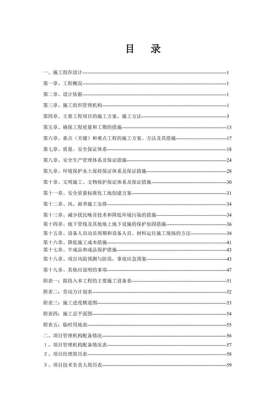 文化中心绿化一期工程_第1页