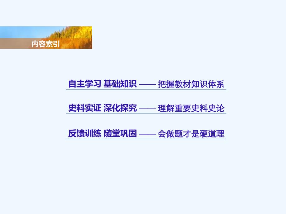 2017年秋高中历史第五单元烽火连绵的局部战争第3课中东问题的由来与发展新人教选修3_第3页