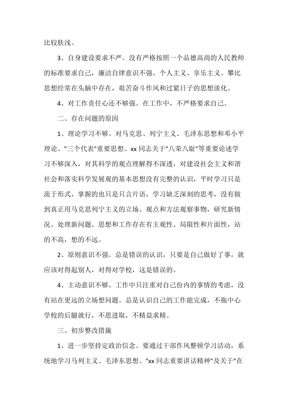 教师心得体会 教师纪律学习心得_第2页