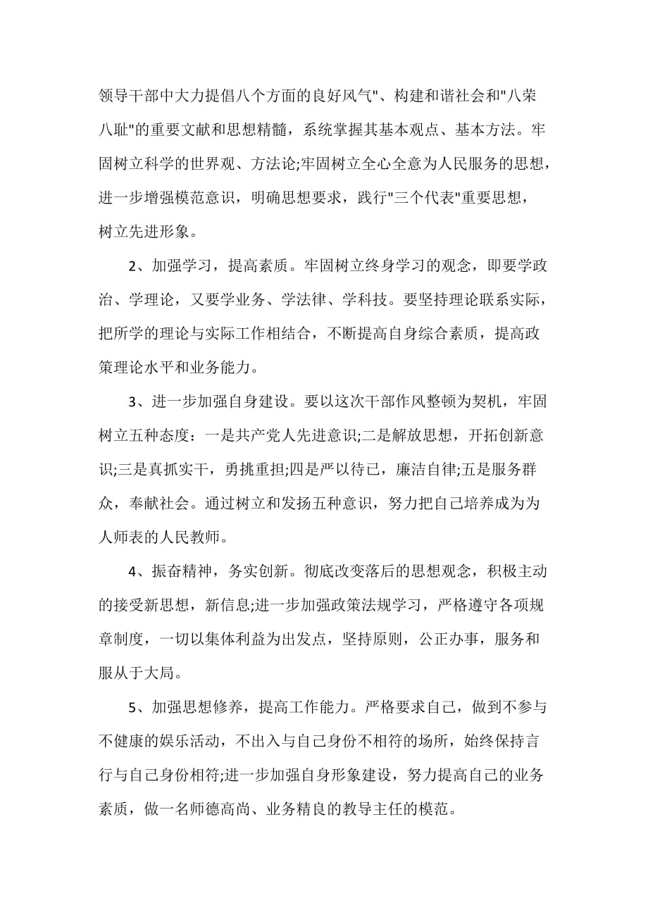 教师心得体会 教师纪律学习心得_第3页