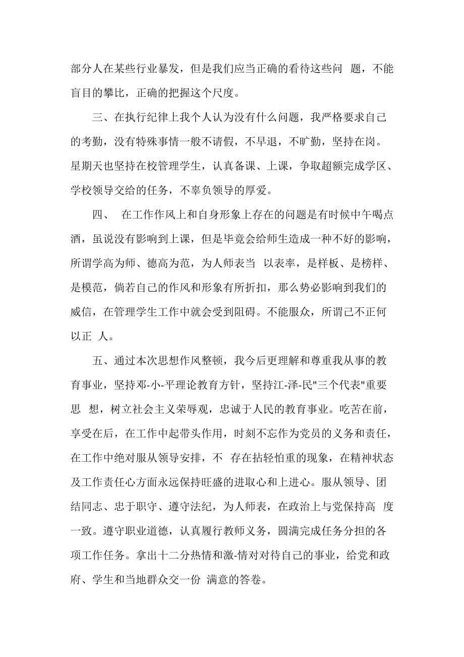 教师心得体会 教师纪律学习心得_第5页