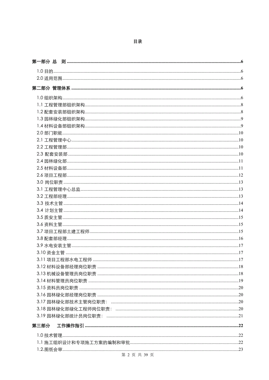 工程管理中心部门工作制度手册1_第2页