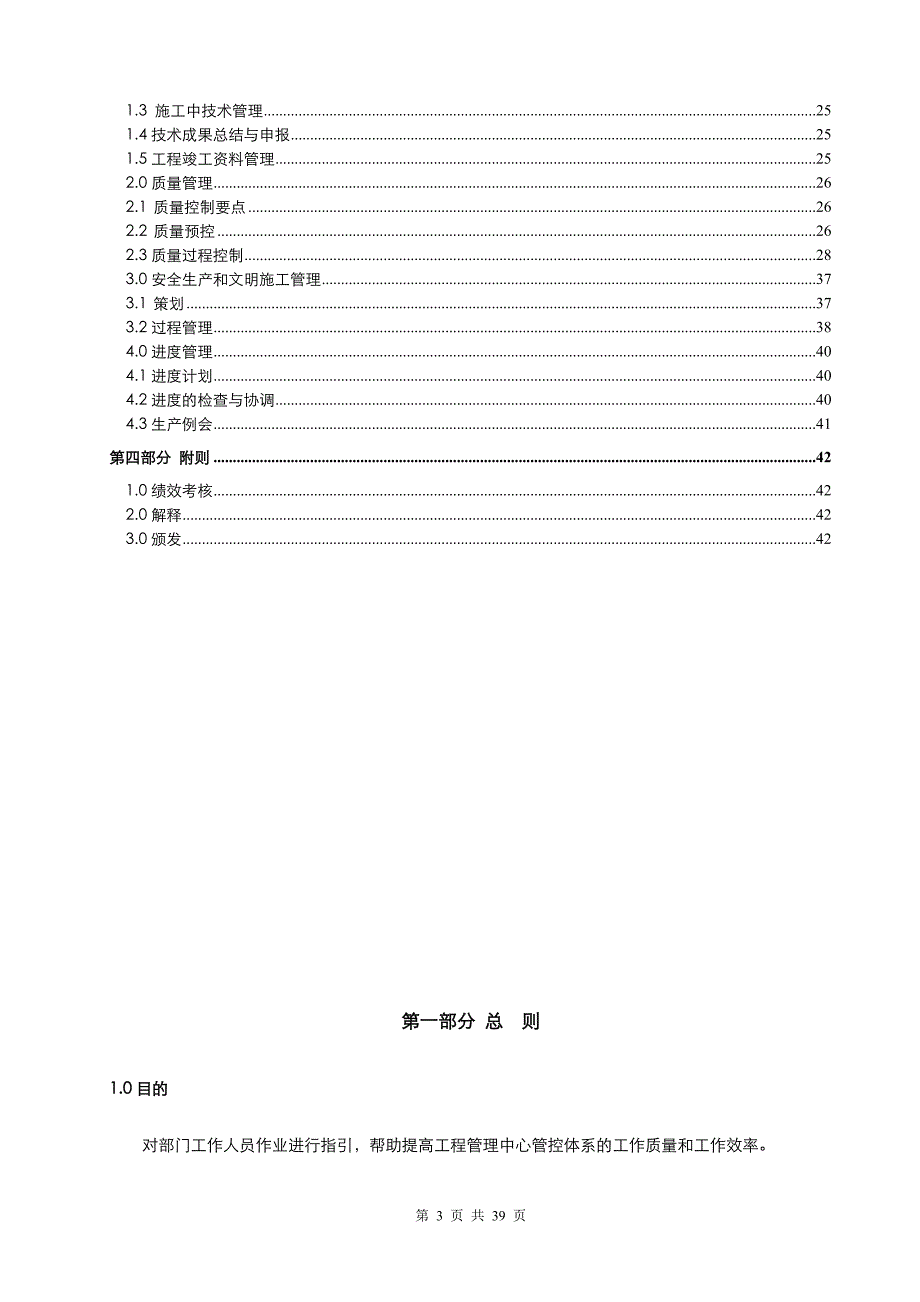 工程管理中心部门工作制度手册1_第3页