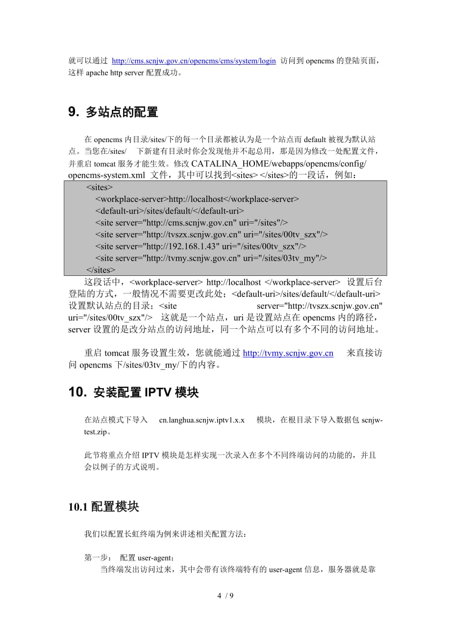 IPTV环境搭建解决方案-朗华世纪_第4页