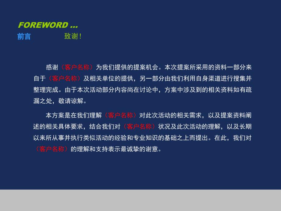 活动策划方案模板ppt课件.ppt_第2页