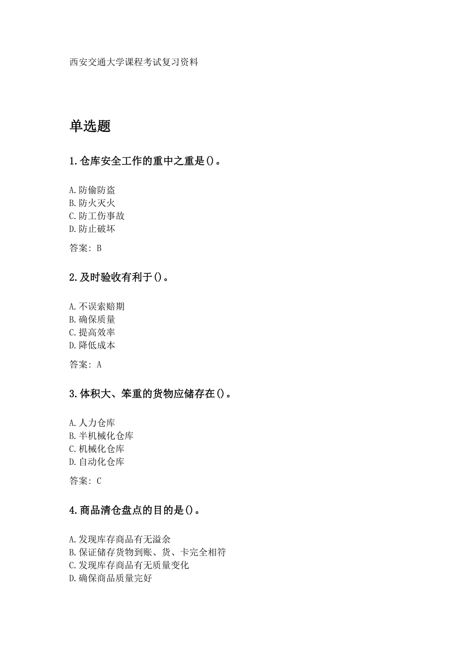 奥鹏西安交通大学课程考试《仓储管理》参考资料答案_第1页