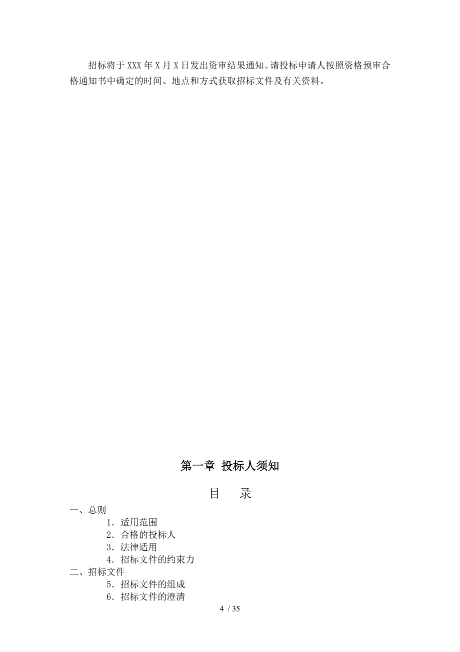 新疆北新永固钢结构工程有限公司_第4页