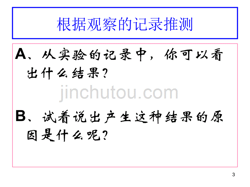 教科版科学六年级下册控制铁生锈的速度ppt课件 (3).ppt_第3页