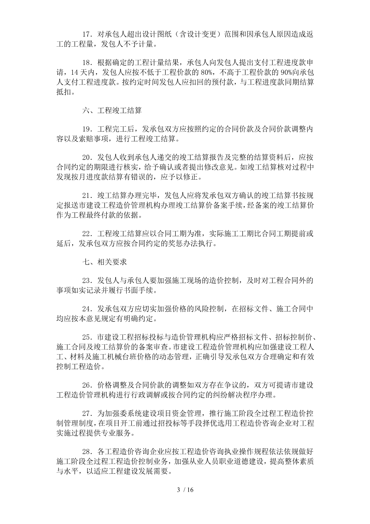 浙江省舟山市规范委系统建设项目工程价款结算的意见_第3页