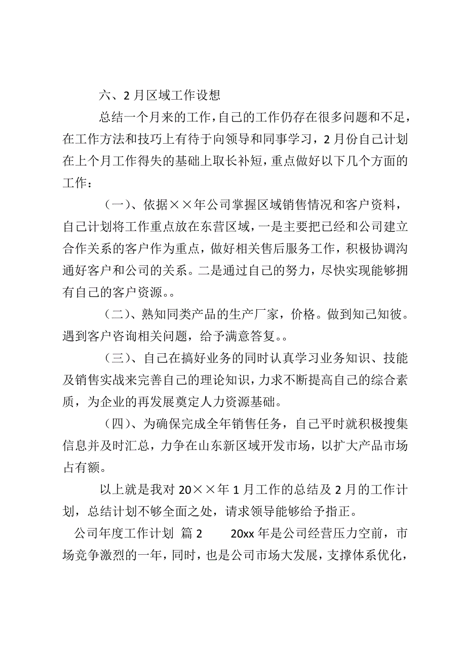 【精华】公司年度工作计划4篇_第4页