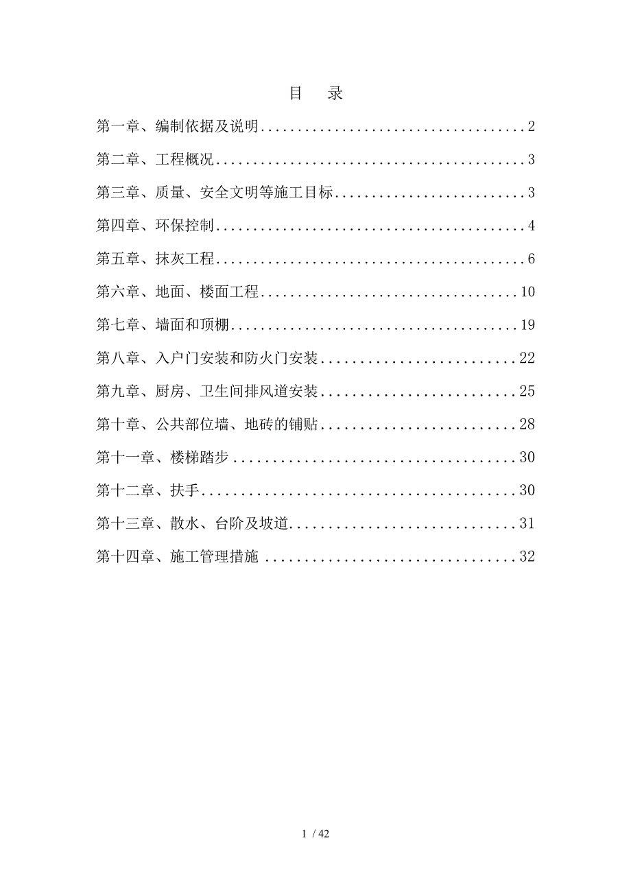 装饰装修工程专项施工方案20177_第2页