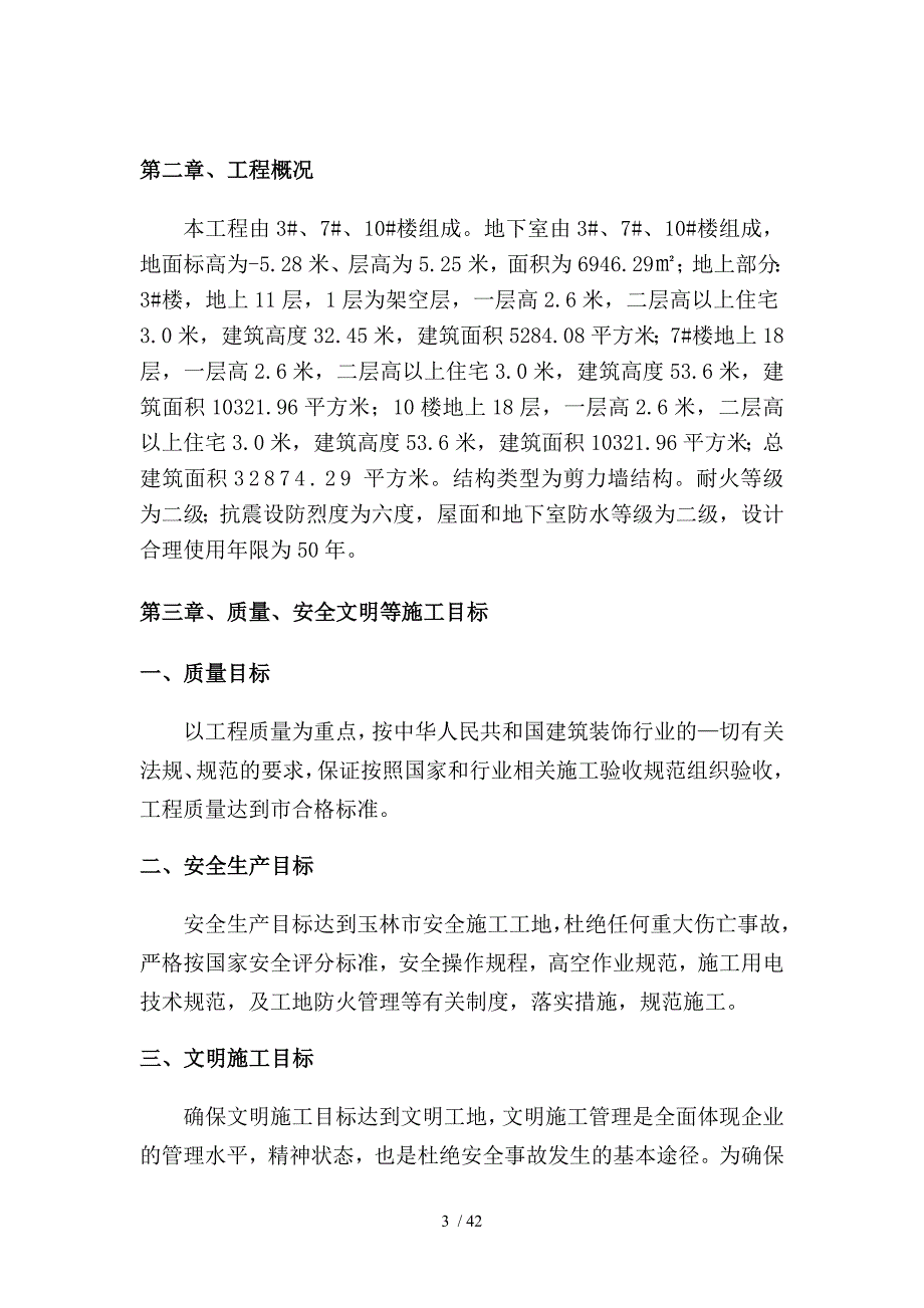 装饰装修工程专项施工方案20177_第4页