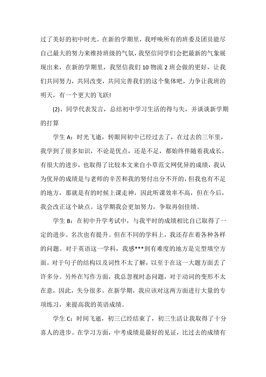 讲话稿范文 新学期班会发言主题班会范文五篇_第2页