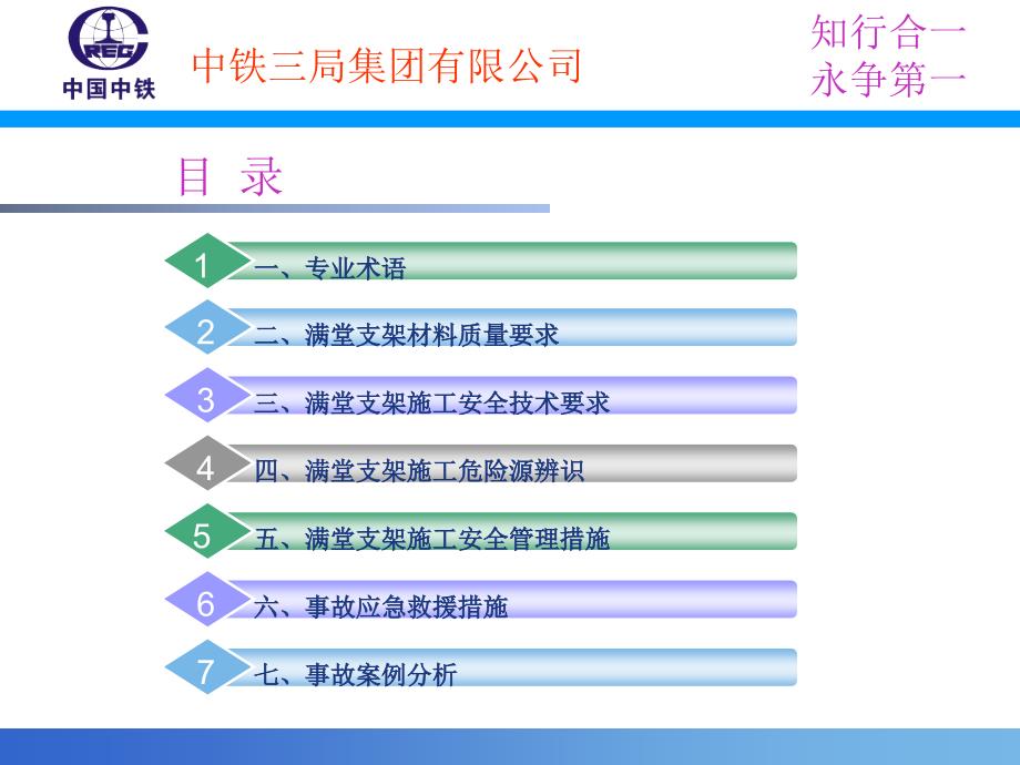 【新编】模板支撑体系安全管理教材_第4页