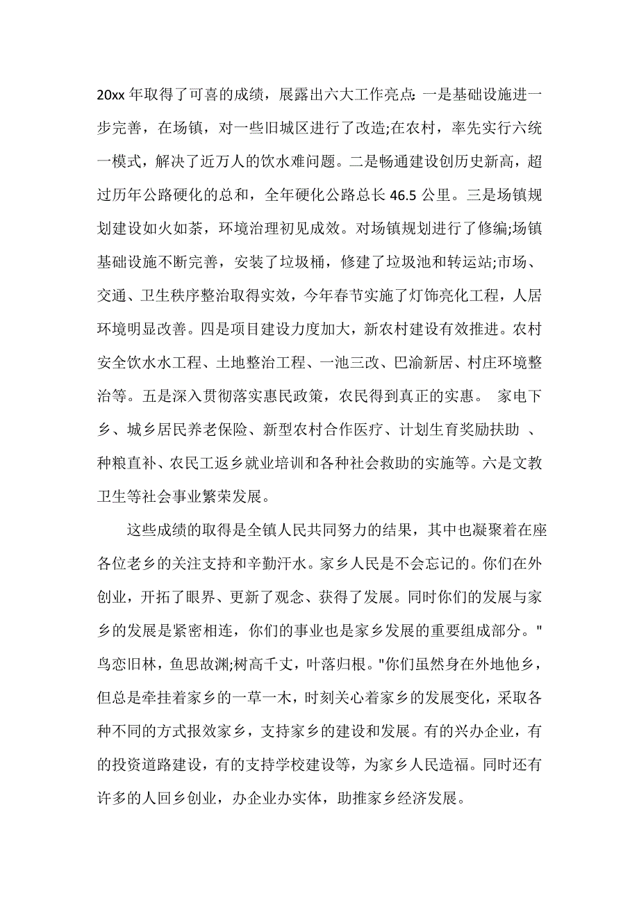 工矿企业 成功人士座谈会讲话_第2页