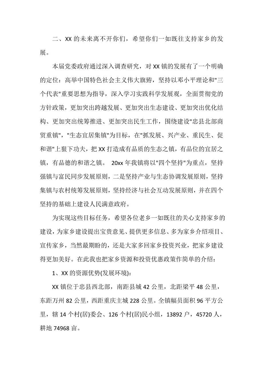 工矿企业 成功人士座谈会讲话_第3页