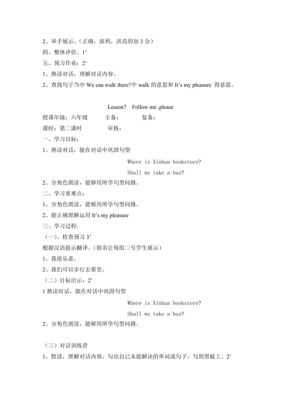 陕旅版六年级Lesson7Followme教案.doc_第2页