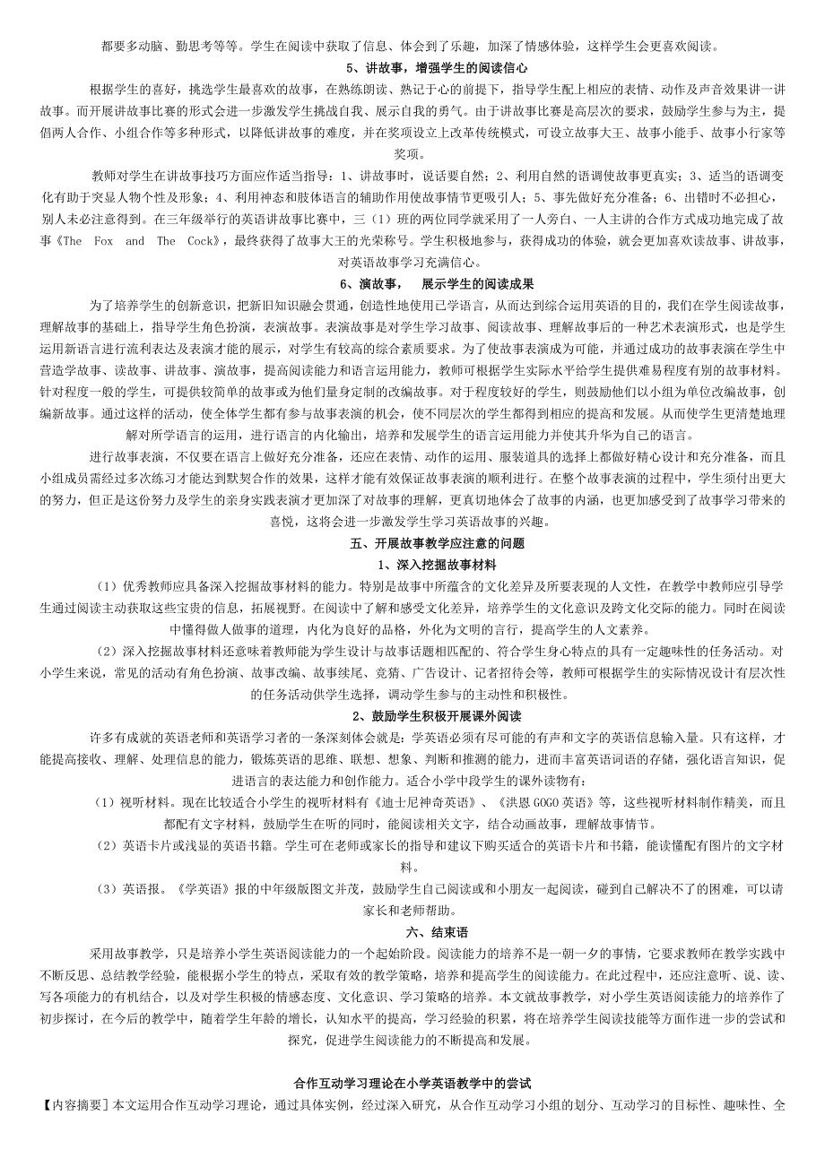 采用故事教学培养小学生英语阅读能力.doc_第3页