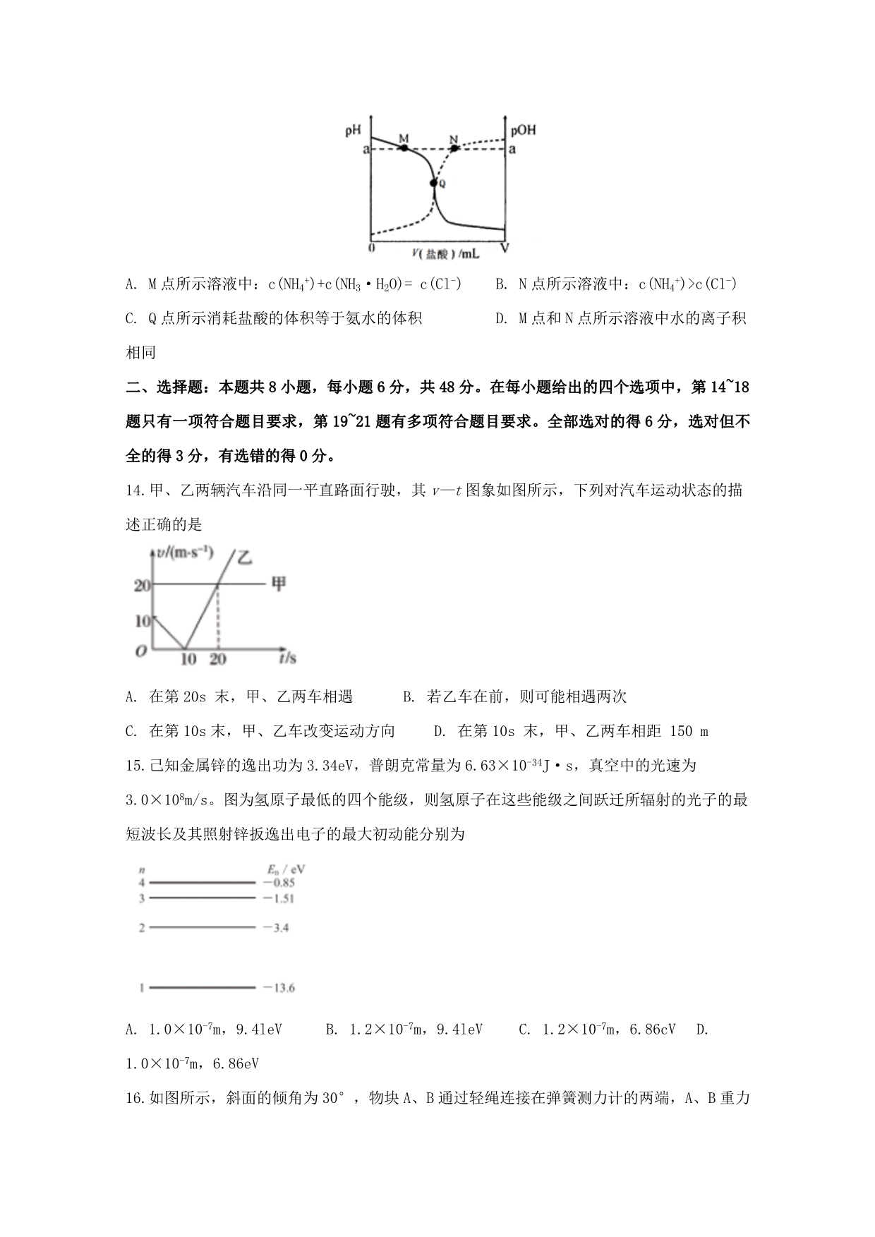 四川省2020届高三理综上学期第一次月考试题_第4页