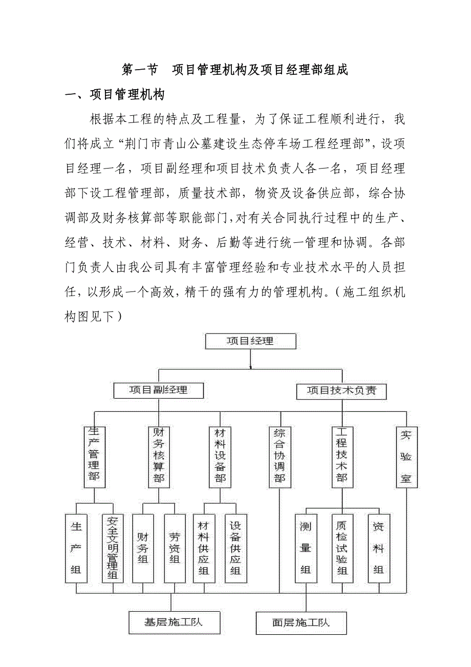 青山公墓停车场施工方案_第2页