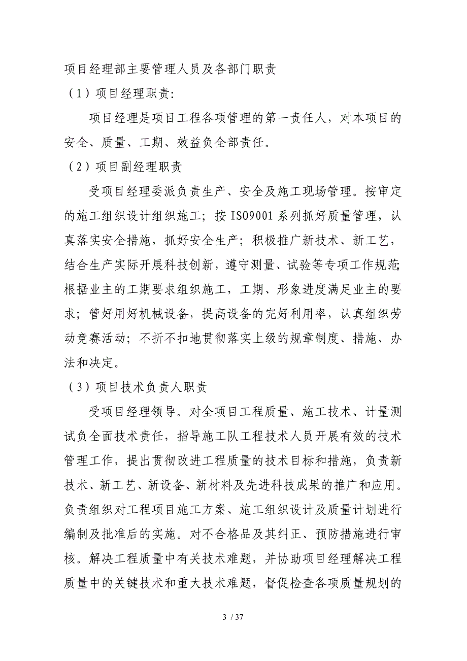 青山公墓停车场施工方案_第3页