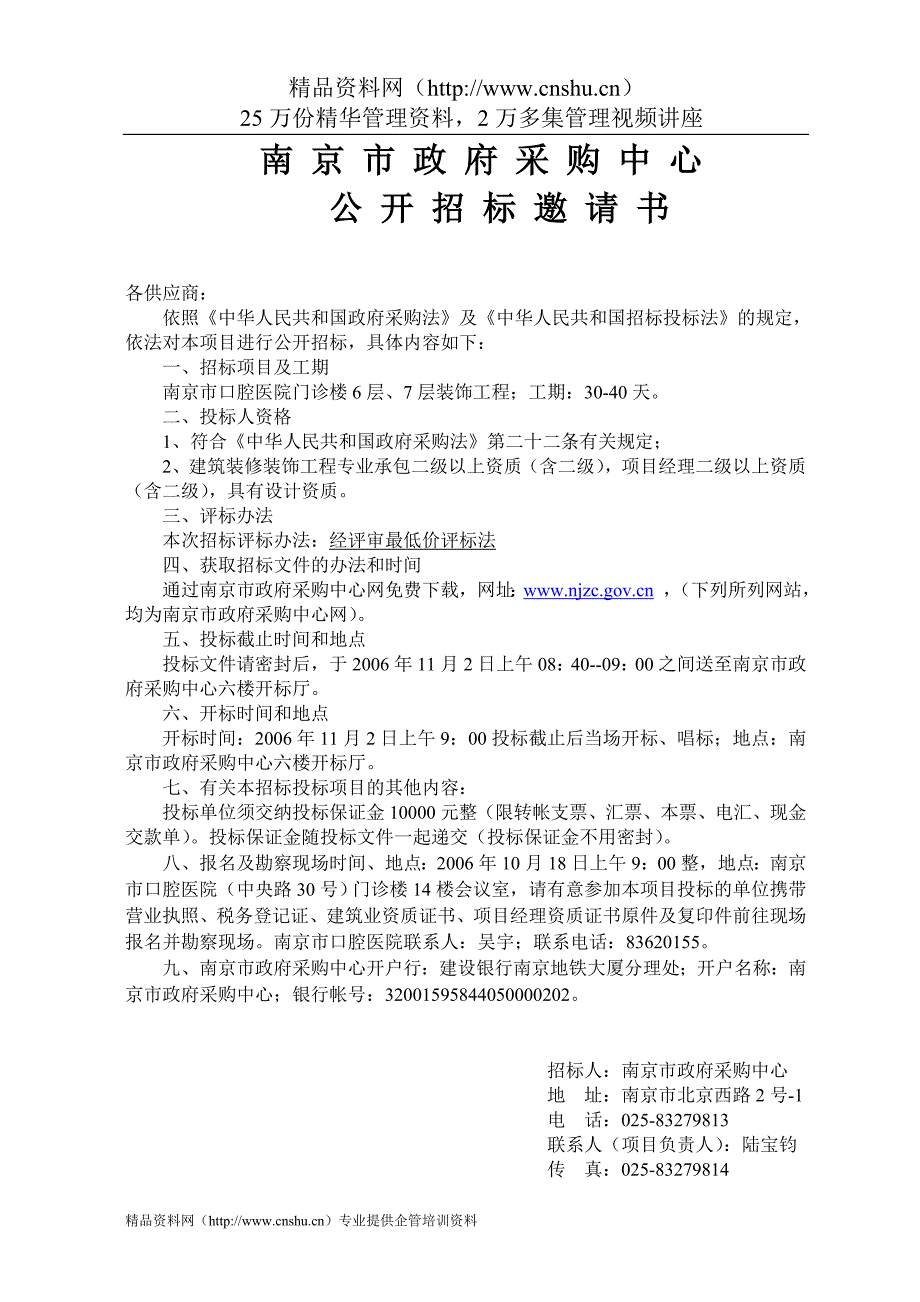 南京政府采购中心装饰工程招标文件_第3页