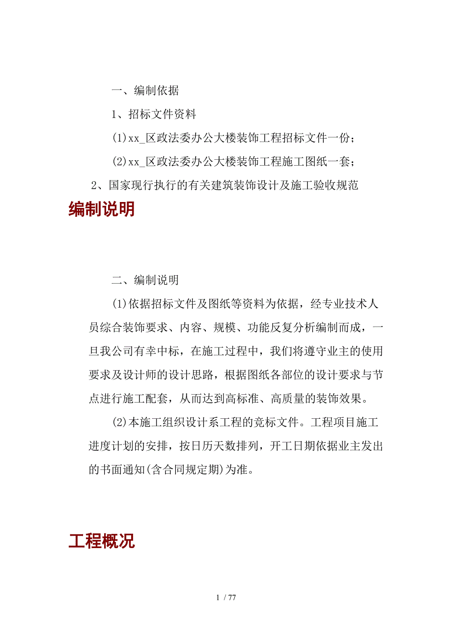 政法委办公大楼装饰工程_第1页