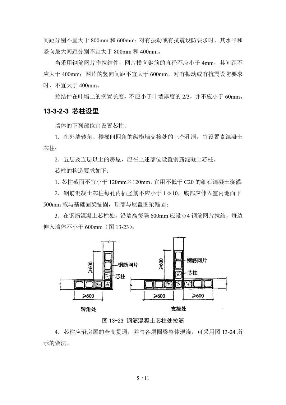 手册第十三章砌体工程13-3 混凝土小型空心砌块砌体工程_第5页