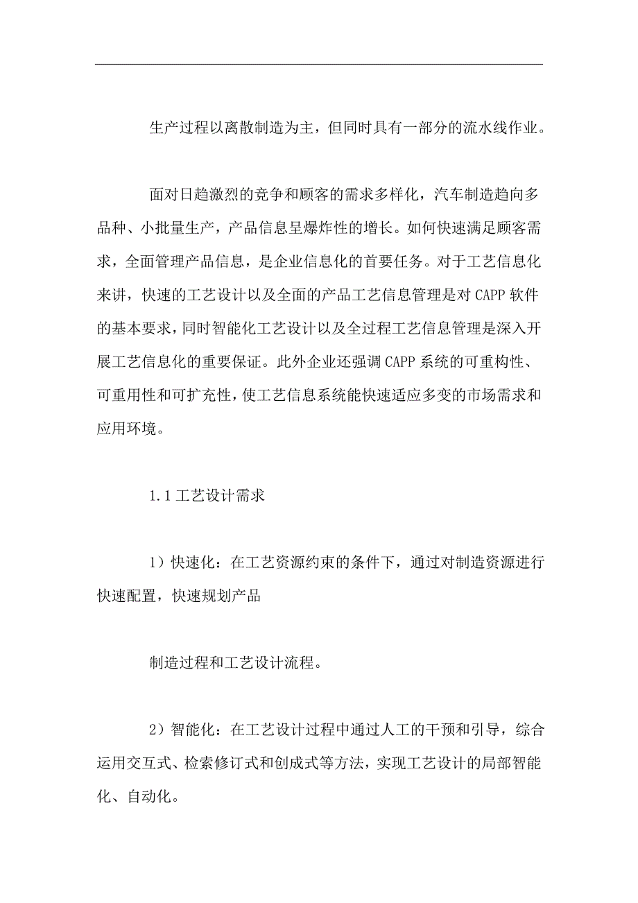 汽车制造行业CAPP应用解决方案18_第3页