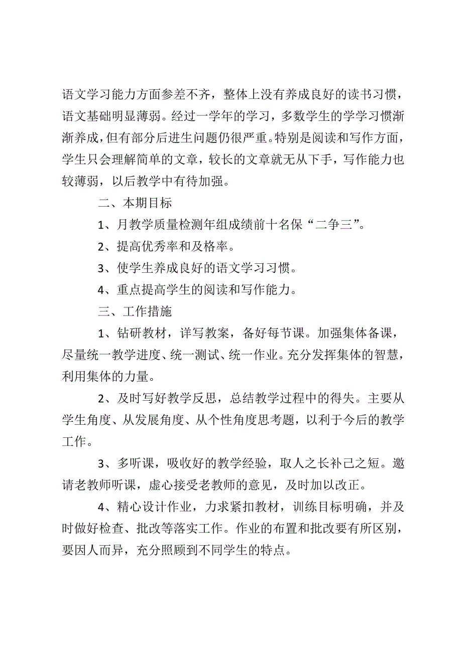 【精品】教师个人工作计划3篇 (2)_第3页