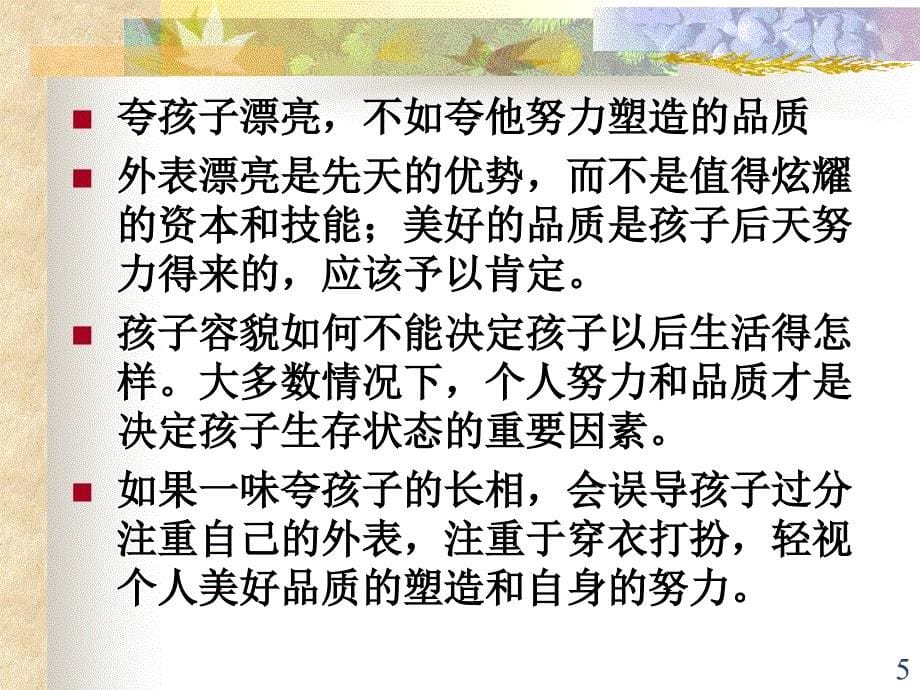 有效鼓励学生的方法和技巧ppt课件.ppt_第5页