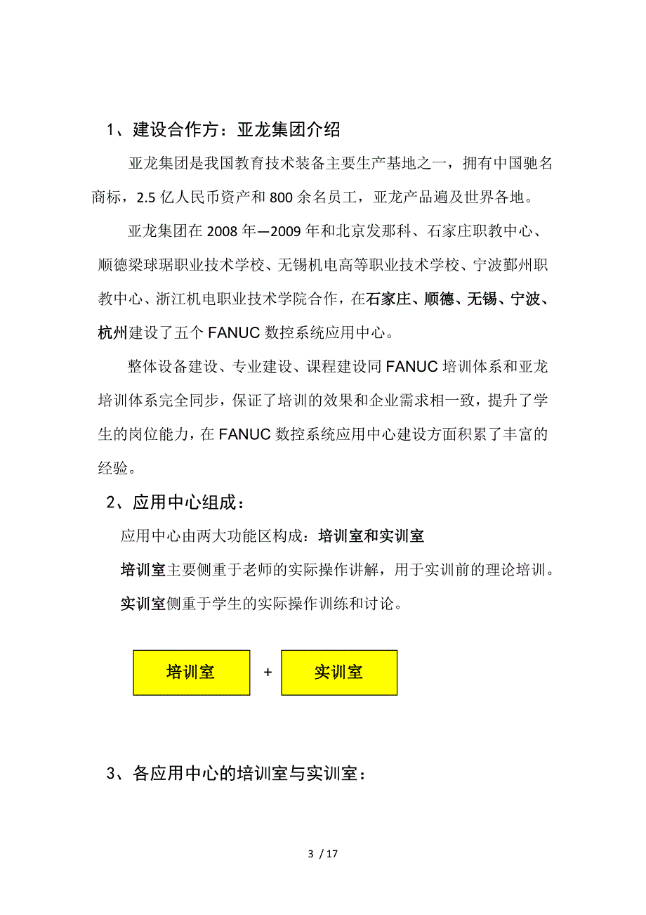 发那科数控方案_第3页