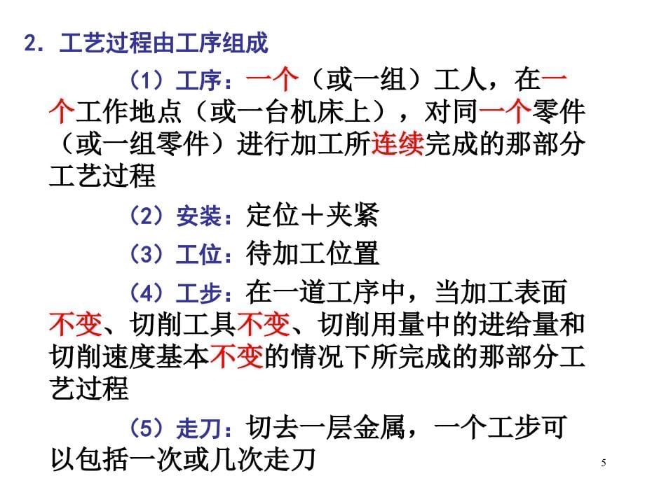 机械制造基础知识ppt课件.ppt_第5页