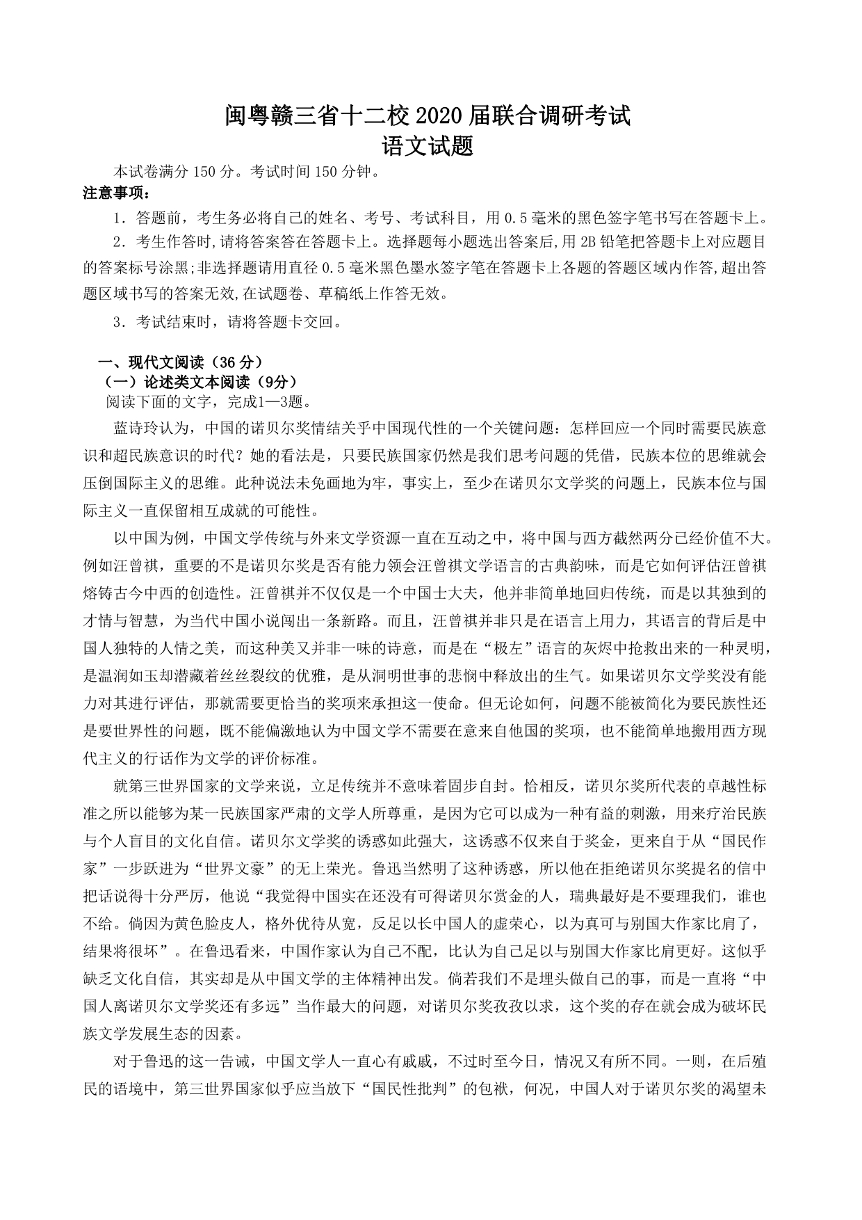 2020闽粤赣三省十二校联合调研考试语文试题（含答案）5_第1页