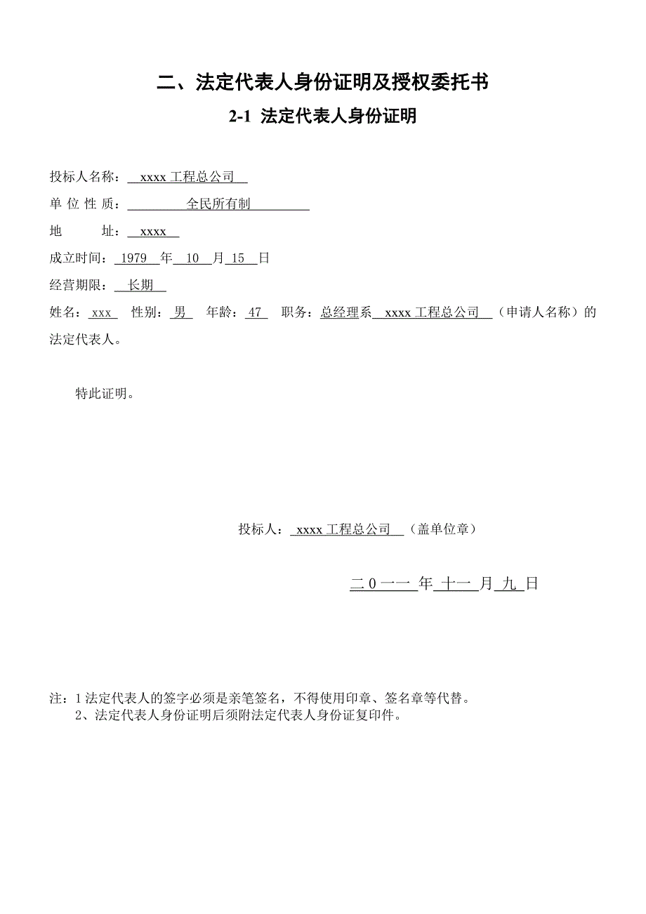 房建工程投标资格预审文件_第4页