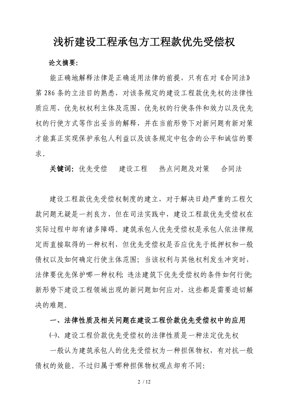 建设工程中承包方的优先受偿权_第2页