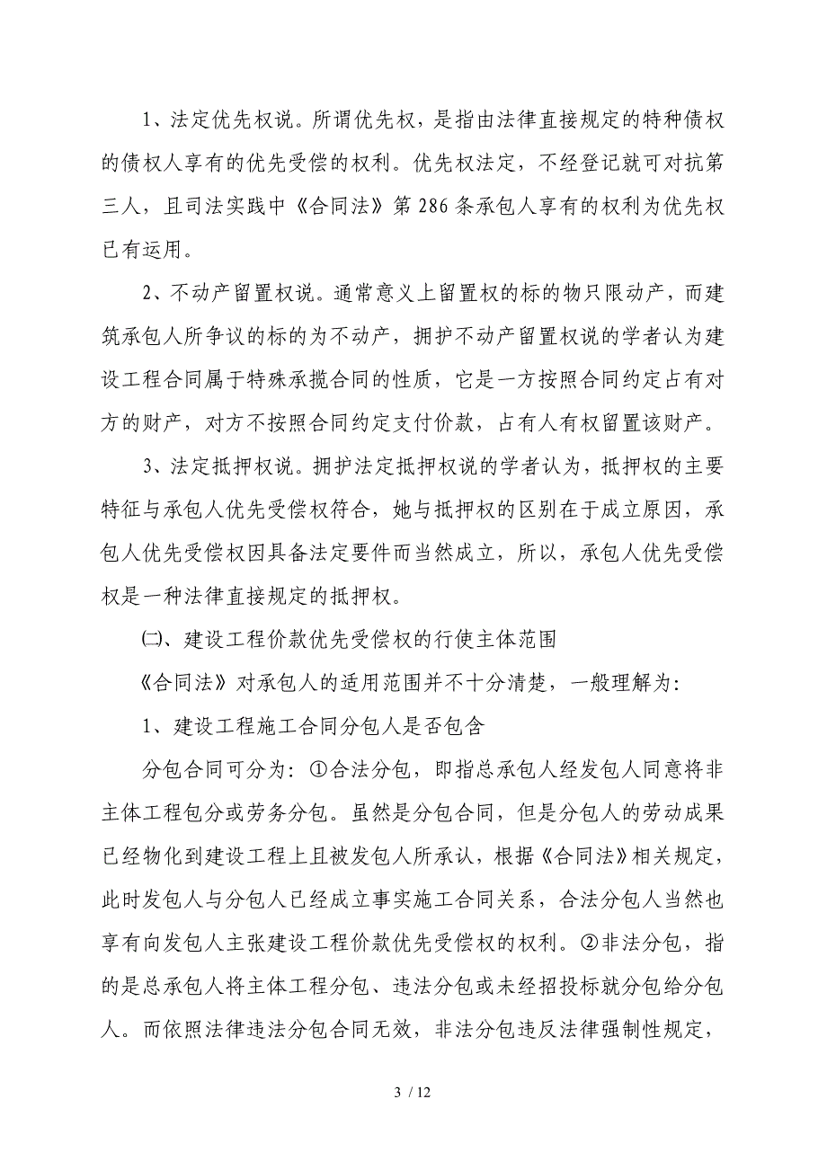 建设工程中承包方的优先受偿权_第3页