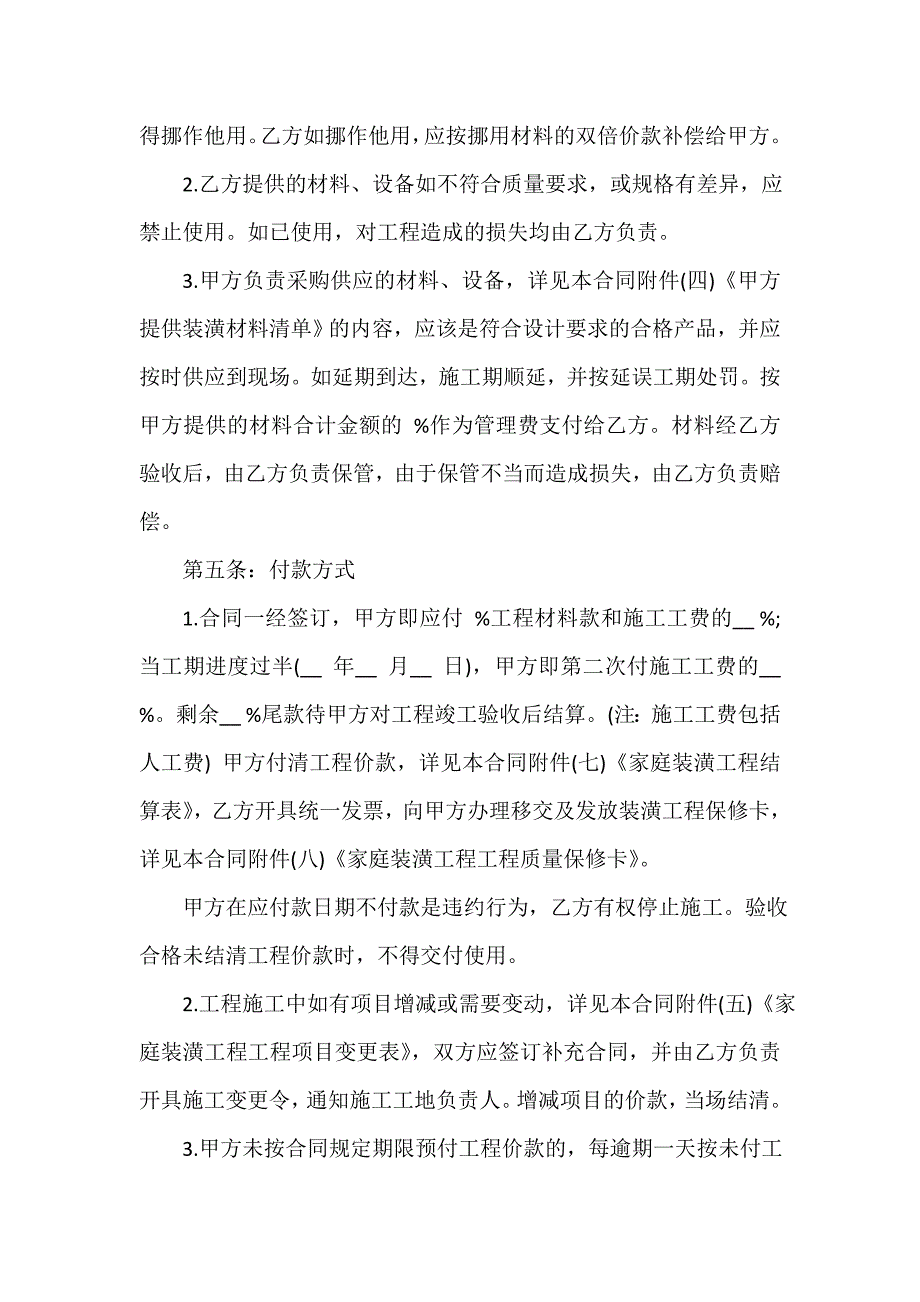 租赁合同 厂房装修合同简单版范本_第3页