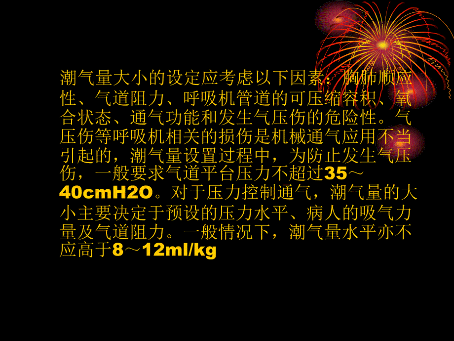 呼吸机的-参数设定_第3页