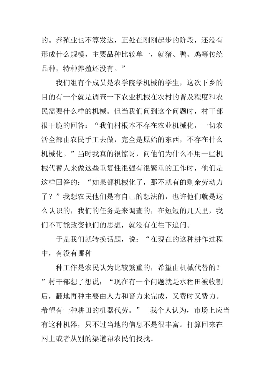 农村三下乡社会实践实习报告[范本]_第4页