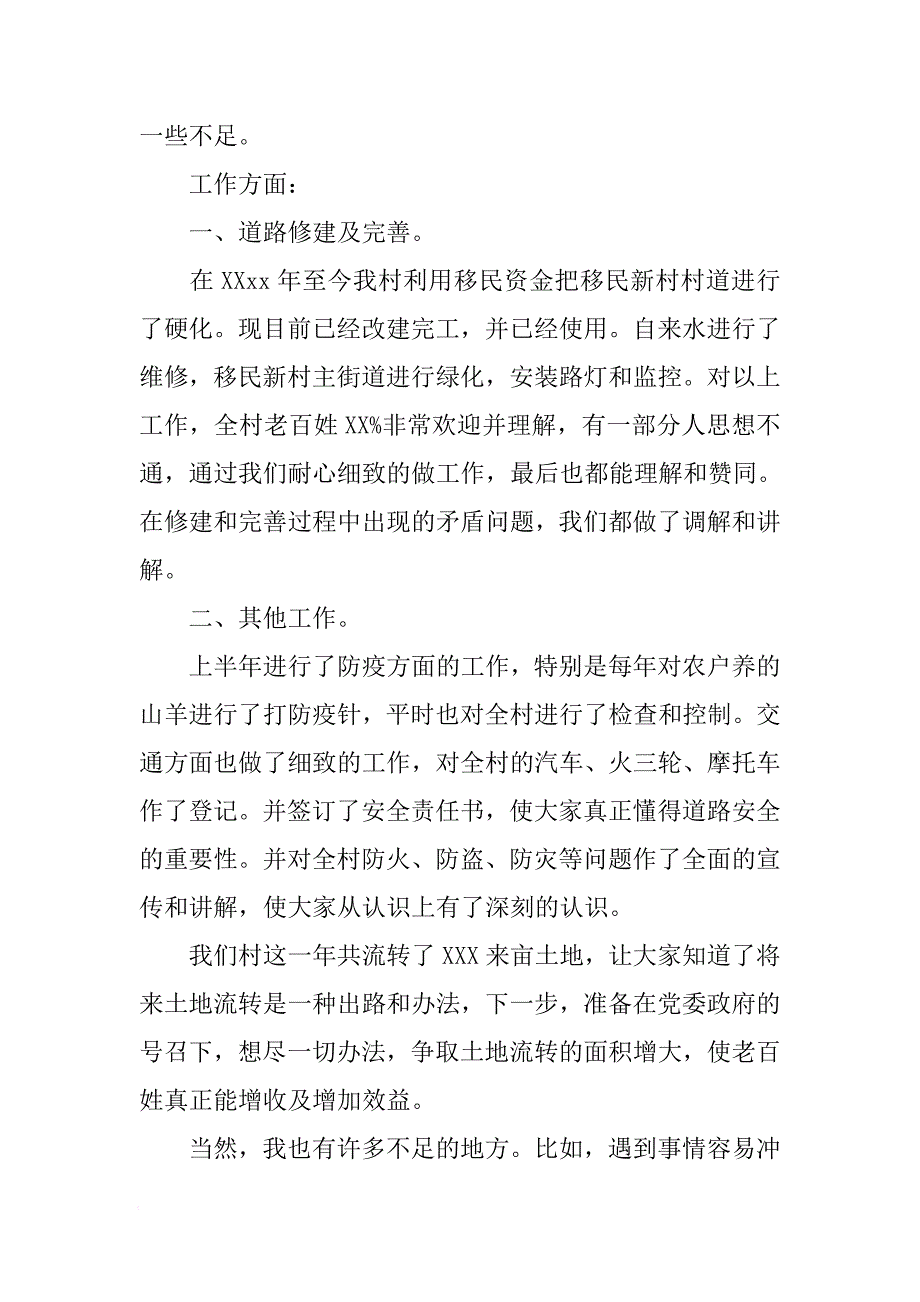 农村村主任述职述廉报告[范本]_第4页