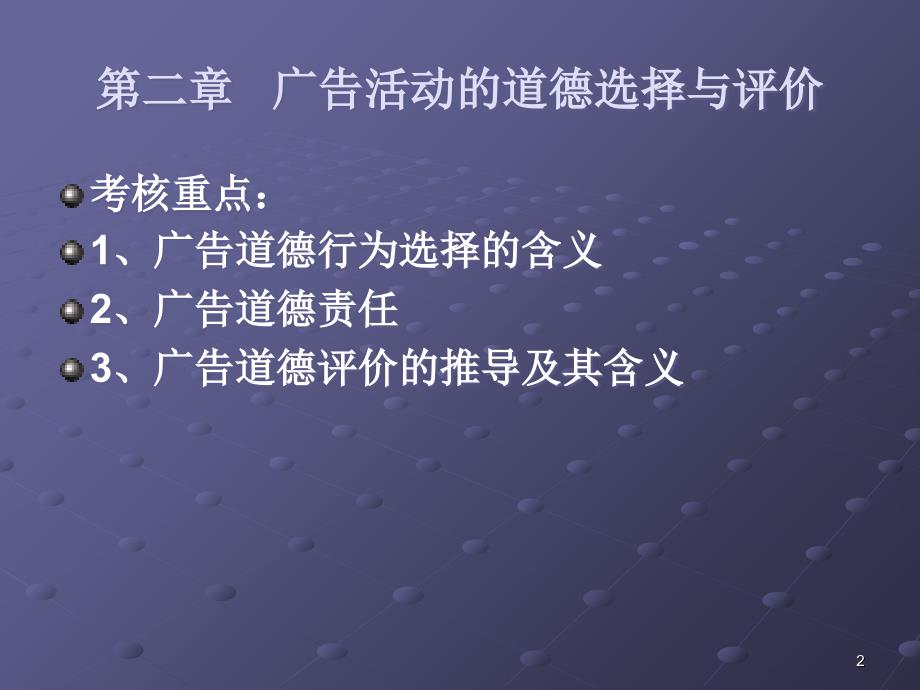 广告活动的道德选择与评价ppt课件.ppt_第2页