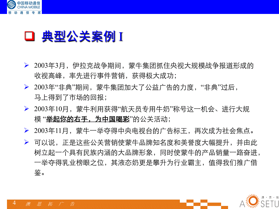 公关策略提案_第4页